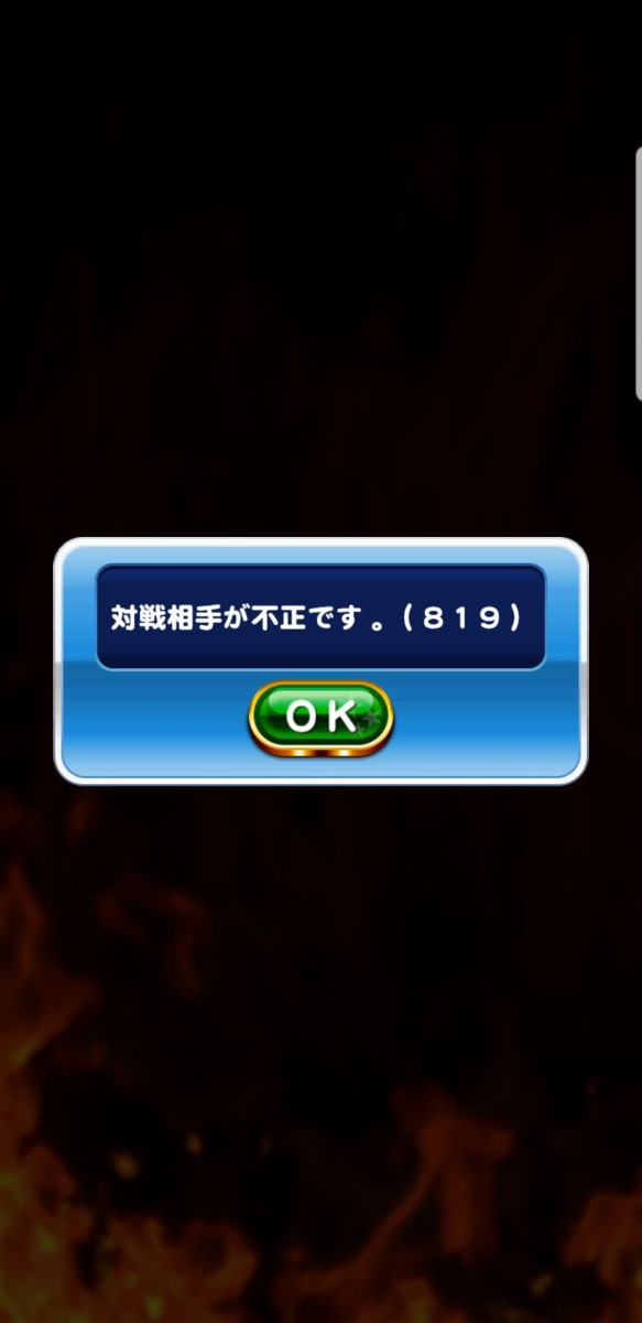 パワプロアプリ 対戦相手が不正ですって出るけど全員チーターか 不具合修正済み 矢部速報 スマホアプリ版パワプロ攻略まとめブログ