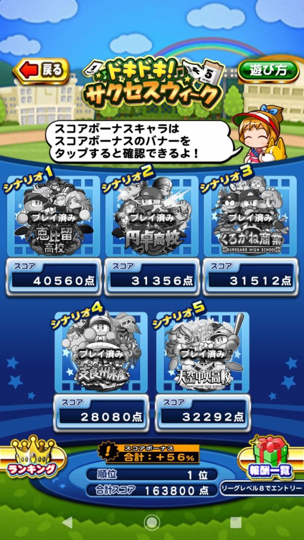 パワプロアプリ 純愛がベスト 査定出てエンジェル集めきれるデッキくれ 天空 サクセスウィーク 矢部速報 スマホアプリ版パワプロ 攻略まとめブログ