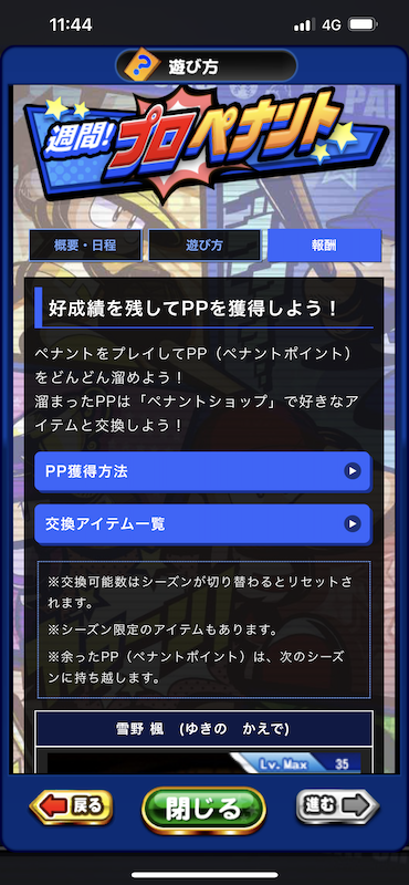 パワプロアプリ ペナント順位よりタイトル料が高いのに選手基準が謎なのがストレスやわ 二冠王でもベストナイン漏れたりするし 矢部速報 スマホアプリ版パワプロ攻略まとめブログ