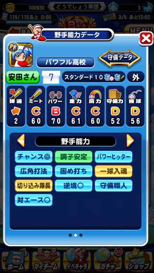 パワプロアプリ 野手でｓランクをサクセスするなら金特が最重要 矢部速報 スマホアプリ版パワプロ攻略まとめブログ