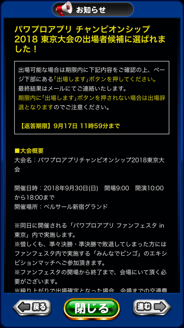 パワプロアプリ パワチャン何位やった ワイ未だパワランクb 上位の人とかもうsなってるんか 矢部速報 スマホアプリ版パワプロ攻略まとめブログ