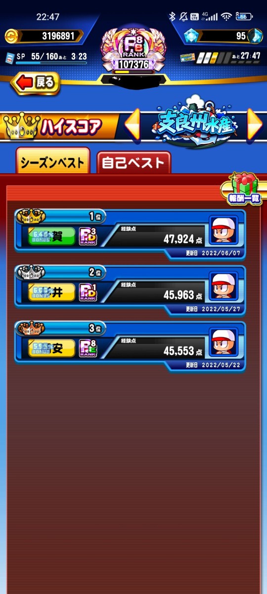 パワプロアプリ 自前カンパチいるかを準備してフレ御幸とか舞に切り替えたら目指せるんか 矢部速報 スマホアプリ版パワプロ 攻略まとめブログ