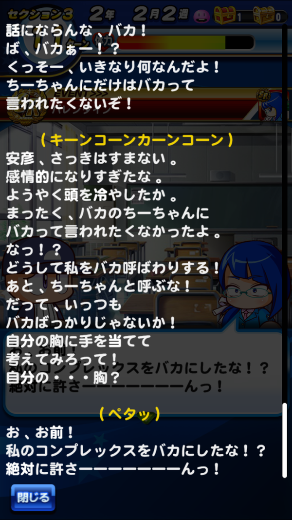 パワプロアプリ ちーちゃんの鉄の壁 公認のものとなる 矢部速報 スマホアプリ版パワプロ攻略まとめブログ