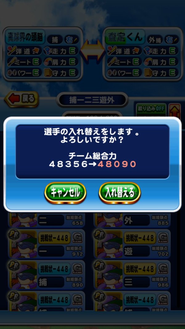 パワプロアプリ速報 真球界の頭脳の表示査定は266 真アーチストのときと同じ実査定 ツイートより引用 矢部速報 スマホアプリ版パワプロ 攻略まとめブログ