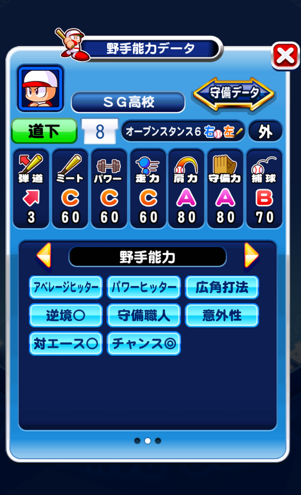 パワプロアプリ Sg高校編で彼女イベキャラを連れて行くのはどうなの 矢部速報 スマホアプリ版パワプロ攻略まとめブログ