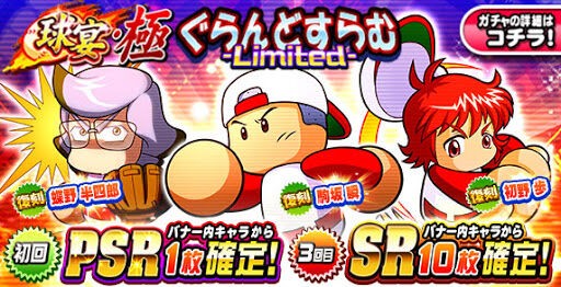 パワプロアプリ 一番影が薄いキャラって誰やろな イベバナー中央飾ったこいつは大丈夫やろ 矢部速報 スマホアプリ版パワプロ攻略まとめブログ パワプロアプリ 一番影が薄いキャラって誰やろな イベバナー中央飾ったこいつは大丈夫やろ 矢部速報 スマホアプリ版パワプロ攻略まとめブログ