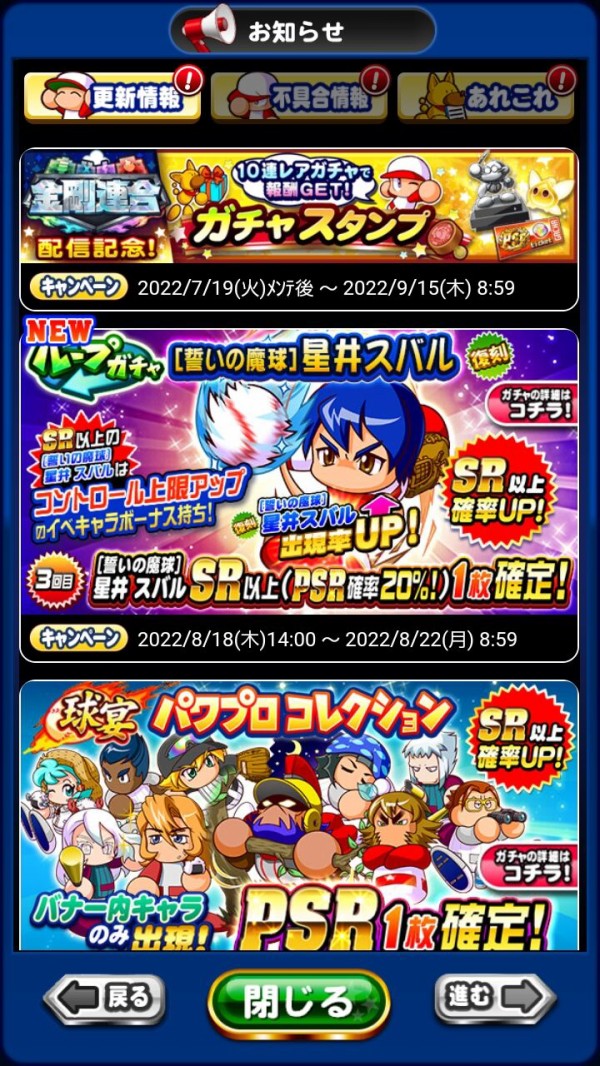 パワプロアプリ 運営もう何が何かわからなくなってるやろ 誓いの魔球 星井スバルループガチャの反応まとめ 矢部速報 スマホアプリ版パワプロ 攻略まとめブログ