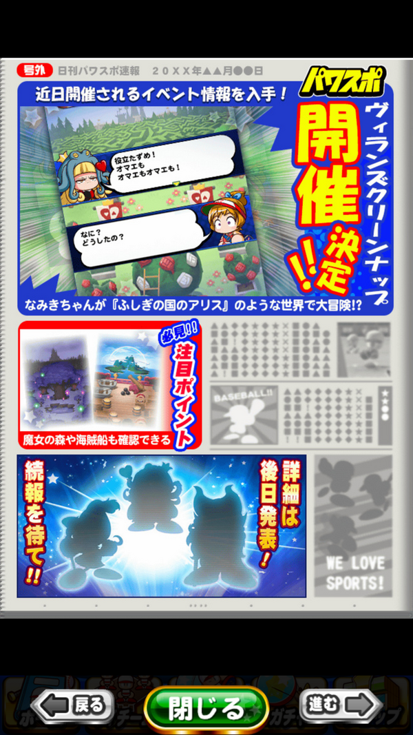 パワプロアプリ エイプリルフール発表だけど これは本物 ディズニー２弾ほんとに来るのか 矢部速報 スマホアプリ版パワプロ 攻略まとめブログ