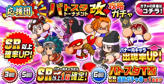 パワプロアプリ速報 応援団 バトスタトーナメント改 攻略ガチャｷﾀ ﾟ ﾟ 公式 矢部速報 スマホアプリ版パワプロ 攻略まとめブログ