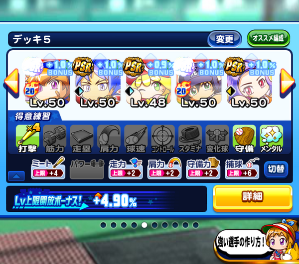 パワプロアプリ 今回マンボめっちゃ使えるわ やたらコツイベ出てる気がするしなんか強い 矢部速報 スマホアプリ版パワプロ攻略まとめブログ