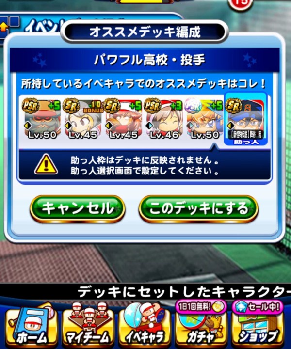 パワプロアプリ オススメ編成の修正どない けっこうちゃんと調整されてるけど瞬鋭野手のこれはええんか ｗ 矢部速報 スマホアプリ版パワプロ攻略まとめブログ