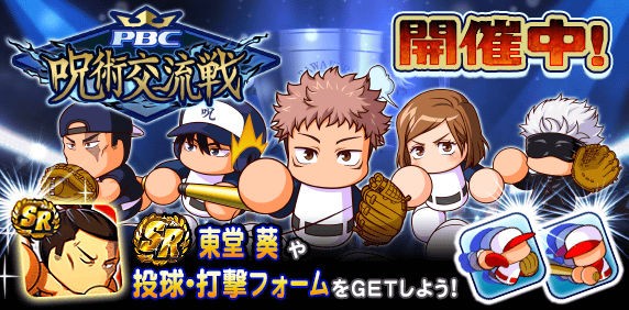 パワプロアプリ 30戦対戦相手にpg以上引かないことを祈る運ゲーか 矢部速報 スマホアプリ版パワプロ攻略まとめブログ