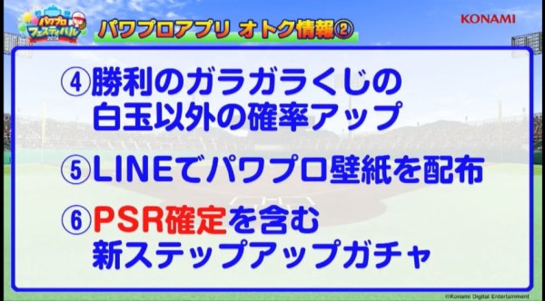 パワプロアプリ 公式更新前のアツイ期待 パワストーン増量はどんな感じになるやろか 矢部速報 スマホアプリ版パワプロ攻略まとめブログ