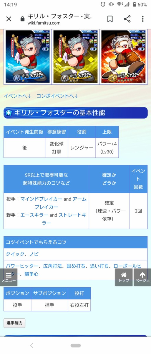 パワプロアプリ キリル金特両方確定か さすがにガチで強いな 矢部速報 スマホアプリ版パワプロ攻略まとめブログ