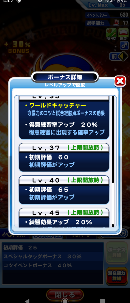 パワプロアプリ速報 ワールドクラス猪狩進のテーブル判明ｷﾀ ﾟ ﾟ 矢部速報 スマホアプリ版パワプロ攻略まとめブログ