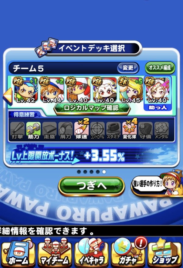 パワプロアプリ メカニクスハイスコアかぁ アヘ変6枚と753入りとどっちがええんかな 矢部速報 スマホアプリ版パワプロ攻略まとめブログ