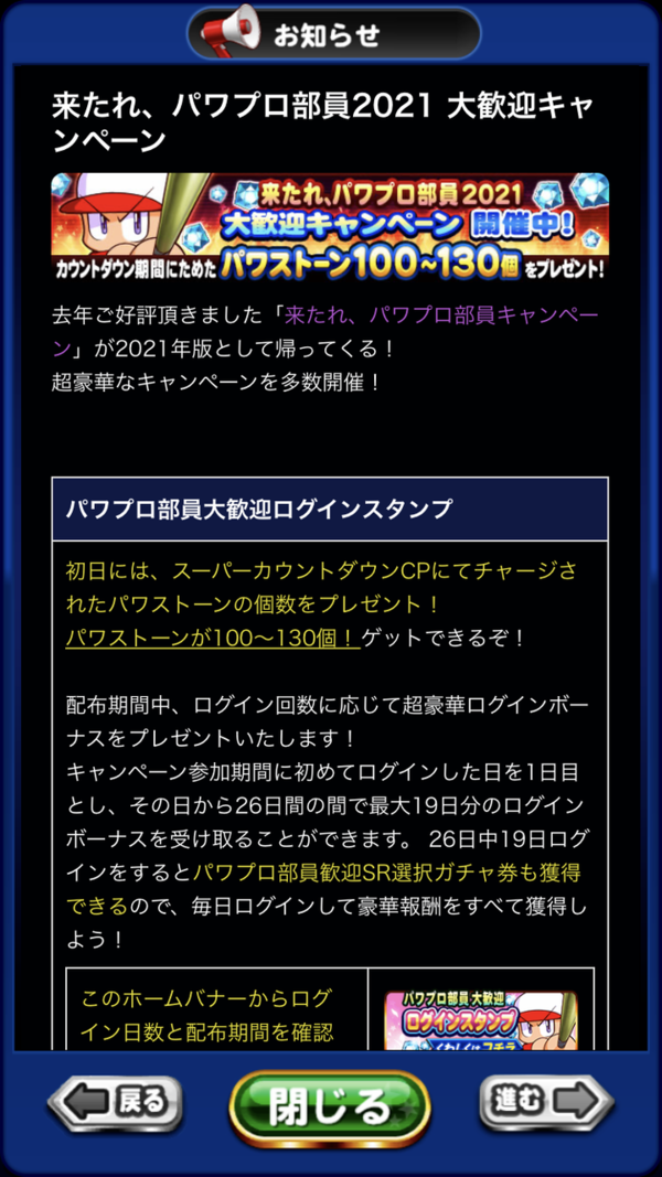 パワプロアプリ また不具合か 19日間ログインしたら貰えるｓｒ選択ガチャ券について 矢部速報 スマホアプリ版パワプロ攻略まとめブログ