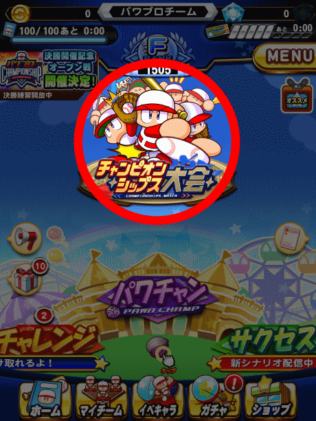 速報 パワプロアプリチャンピオンシップ18 決勝大会開催記念ｷﾀ ﾟ ﾟ 公式 矢部速報 スマホアプリ版パワプロ 攻略まとめブログ