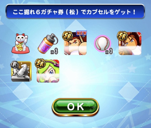 パワプロアプリ 今日は松竹30枚でsr2枚でハゲ散らかした ガンダーで出るキャラはミキサーせずに解放 矢部速報 スマホアプリ版パワプロ 攻略まとめブログ