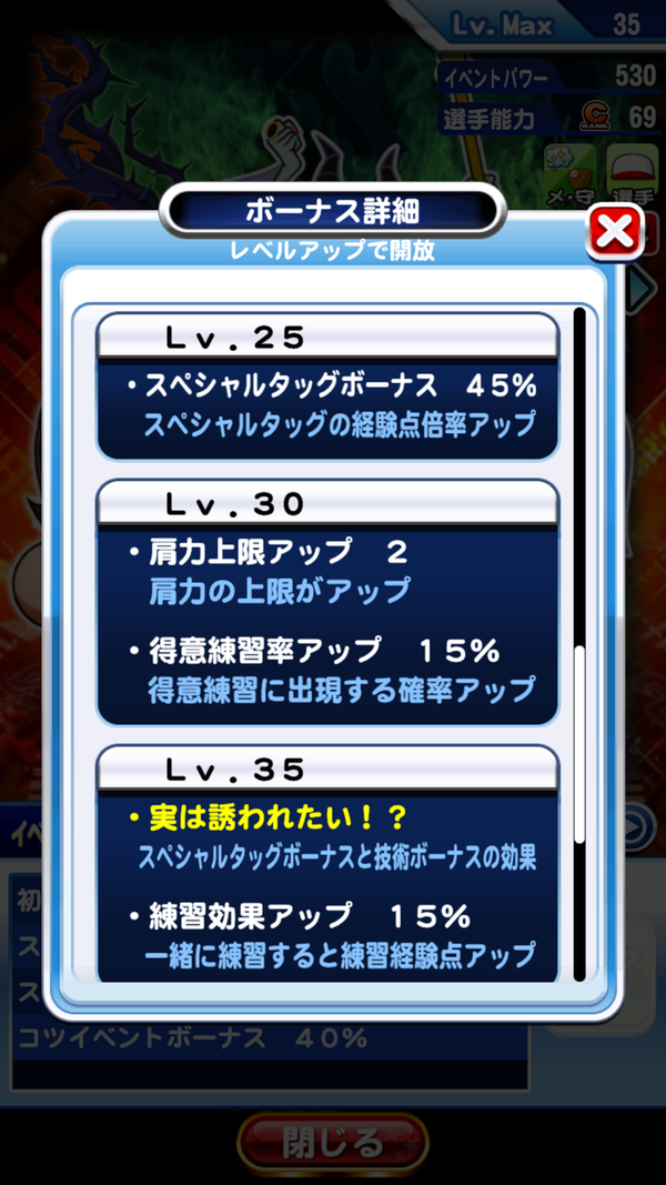 パワプロアプリ 初期評価高めでメンタル守備2種練 50ボナは練習効果アップ30 だ マレフィセント 黒聖良のsr Psrボーナステーブル判明ｷﾀ ﾟ ﾟ 矢部速報 スマホアプリ版パワプロ攻略まとめブログ