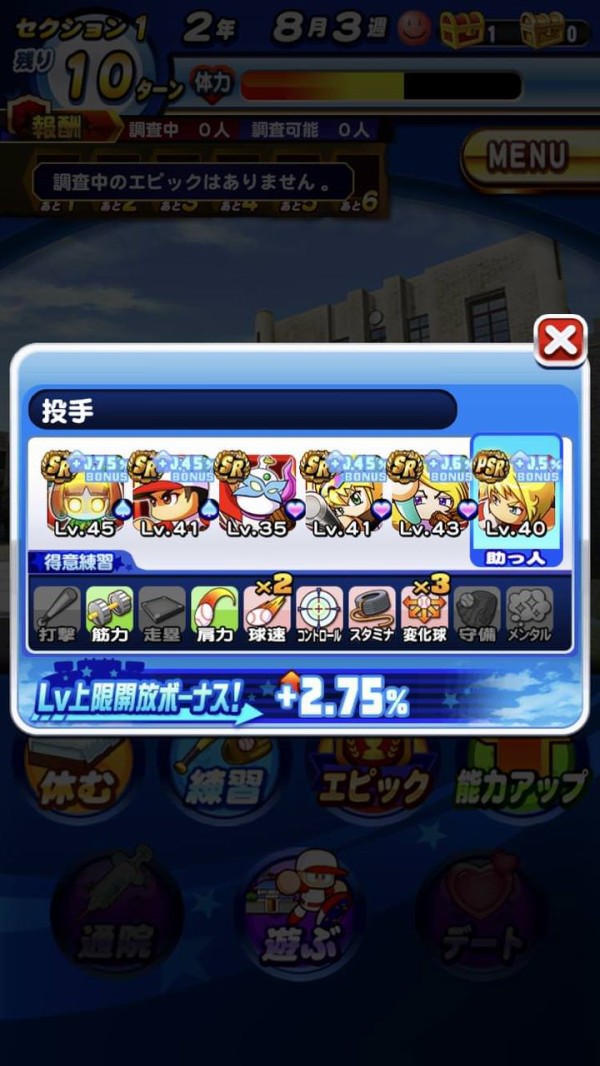 パワプロアプリ 円卓投手って技術枯渇するんやっけ どんなデッキがええんやろ アーサーは仕事せえへんからなぁ 矢部速報 スマホアプリ版パワプロ攻略まとめブログ