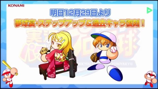 パワプロアプリ 振袖雅 ステップアップガチャ Sr選択 に対する反応まとめ 矢部速報 スマホアプリ版パワプロ攻略まとめブログ