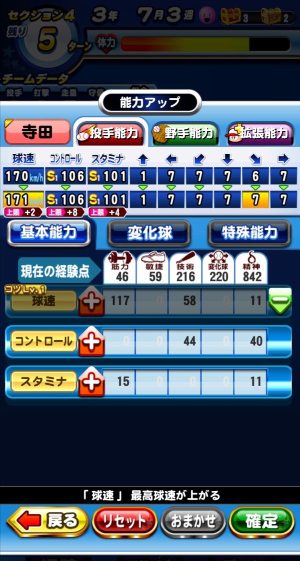 パワプロアプリ シラス投手で総変maxとか出来たで 矢部速報 スマホアプリ版パワプロ攻略まとめブログ
