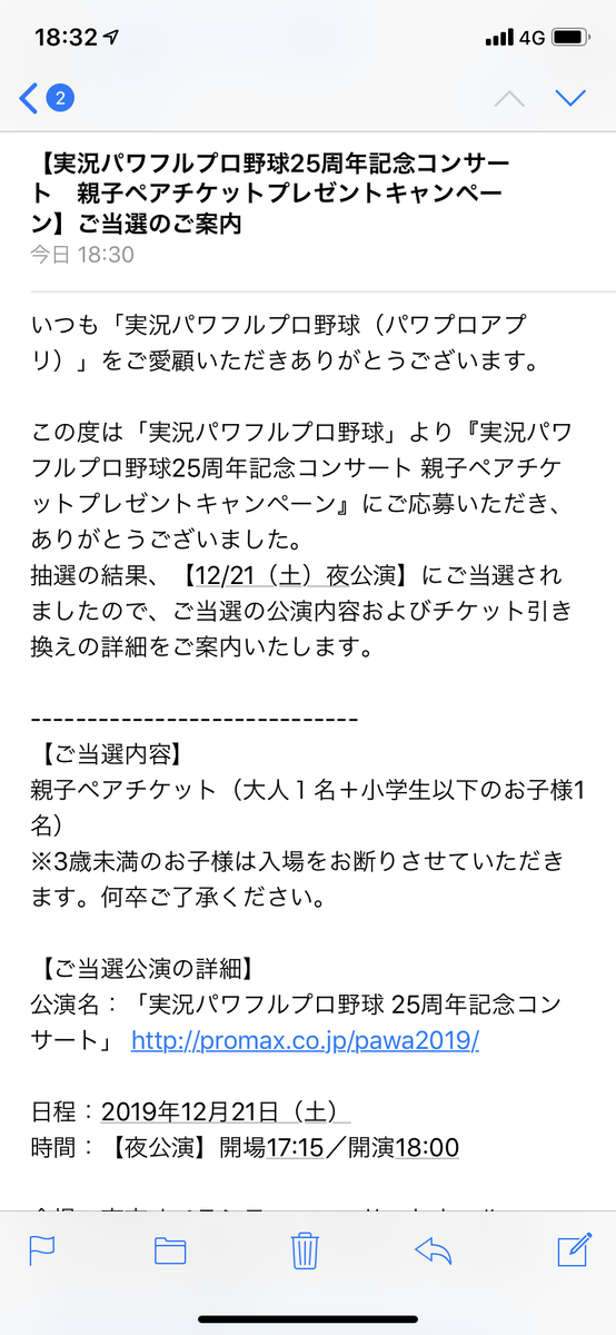 パワプロアプリ 親子ペアチケット当たったぁ ワイも当たったけど行こうか迷う 矢部速報 スマホアプリ版パワプロ攻略まとめブログ