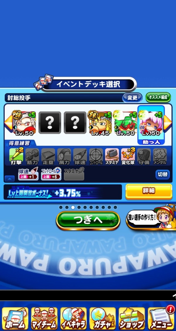 パワプロアプリ 討総投手ってなにいれたらええんや 矢部速報 スマホアプリ版パワプロ攻略まとめブログ