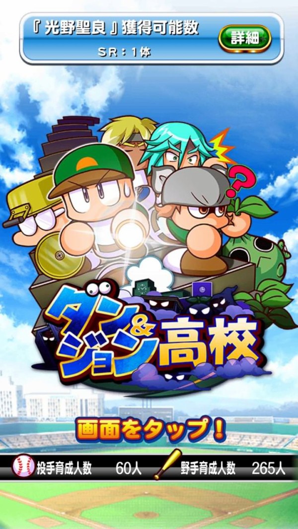 パワプロアプリ 黒聖良ノマで解放できるやん もうダンジョンの全部取っちゃったよ 矢部速報 スマホアプリ版パワプロ攻略まとめブログ