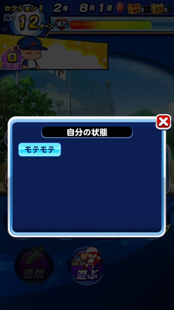 パワプロアプリ 新青道強すぎて草ァ セク34は経験点かなり伸びる 新青道高校 矢部速報 スマホアプリ版パワプロ攻略まとめブログ