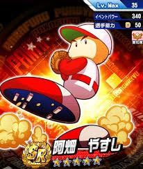 パワプロアプリ アバタのランキング隠し ロックオン廃止が最古の炎上やろか 矢部速報 スマホアプリ版パワプロ攻略まとめブログ