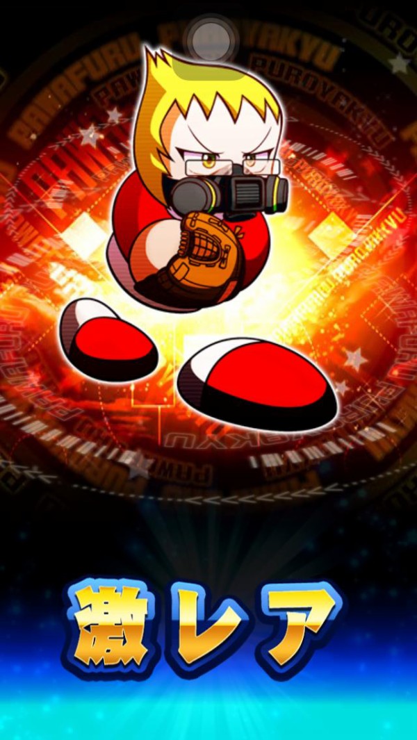 パワプロアプリ Srチケットのいい流れを変える彼こそパーフェクトクローザーｗｗｗｗｗｗｗｗ 矢部速報 スマホアプリ版パワプロ攻略まとめブログ