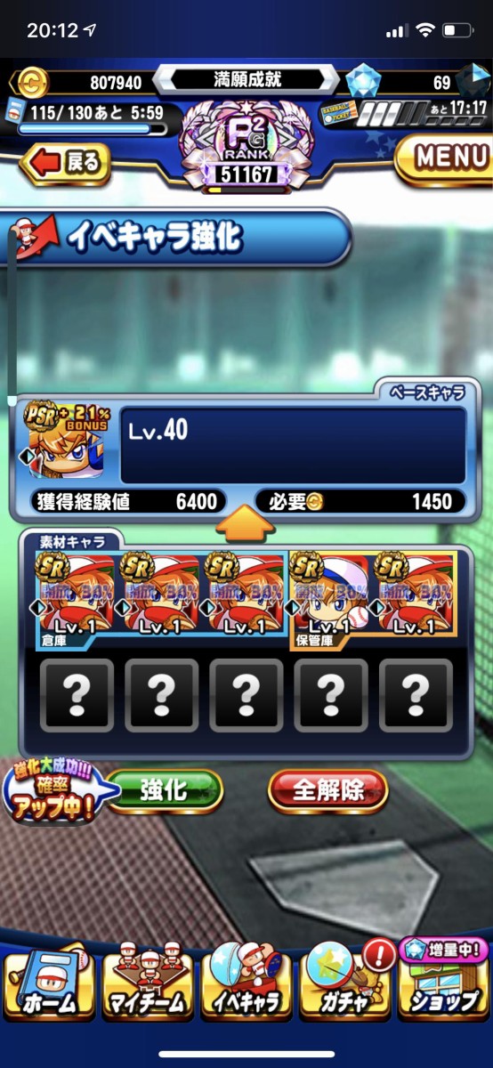 パワプロアプリ マママッモの開放チャレンジ 頼むぞ 上限開放結果 矢部速報 スマホアプリ版パワプロ攻略まとめブログ