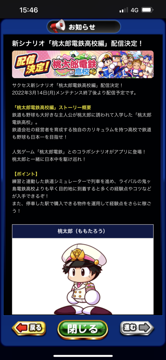 パワプロアプリ 想像以上に桃鉄やな キングボンビーで退部だな エジプトの3倍くらいのセン が犠牲になりそう 矢部速報 スマホアプリ版 パワプロ攻略まとめブログ