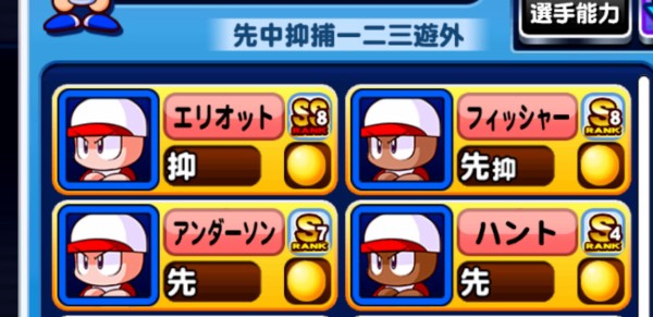 パワプロアプリ エリオット君金特14に威圧感とか化け物すぎて草ァ Ss8ってなんやねん 矢部速報 スマホアプリ版パワプロ攻略まとめブログ