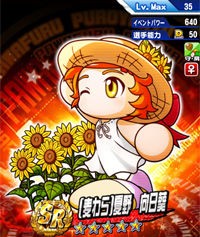 パワプロアプリ ガチャ回したらひまわりがpsr1枚 Sr3枚になったけどどうすればええんやろか 矢部速報 スマホアプリ版パワプロ 攻略まとめブログ