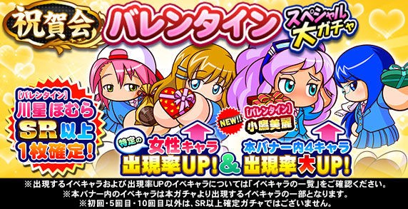 パワプロアプリ速報 祝賀会 バレンタイン スペシャルガチャｷﾀ ﾟ ﾟ 公式 矢部速報 スマホアプリ版パワプロ 攻略まとめブログ