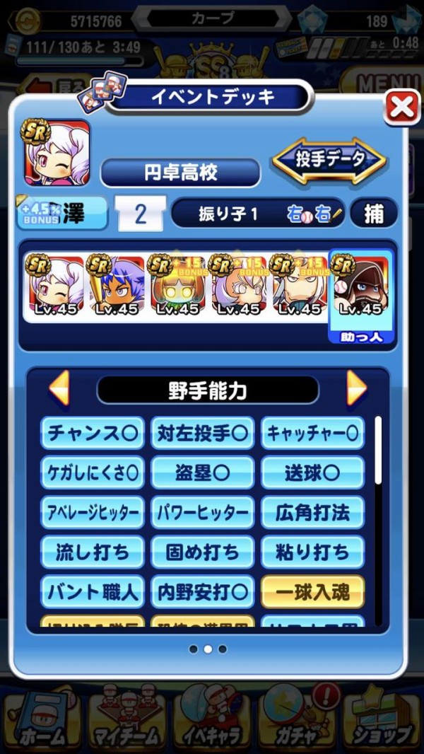 パワプロアプリ Psrなしで野手pgランク作れたわ これはすげえええ 強化円卓 デッキ 矢部速報 スマホアプリ版パワプロ攻略まとめブログ