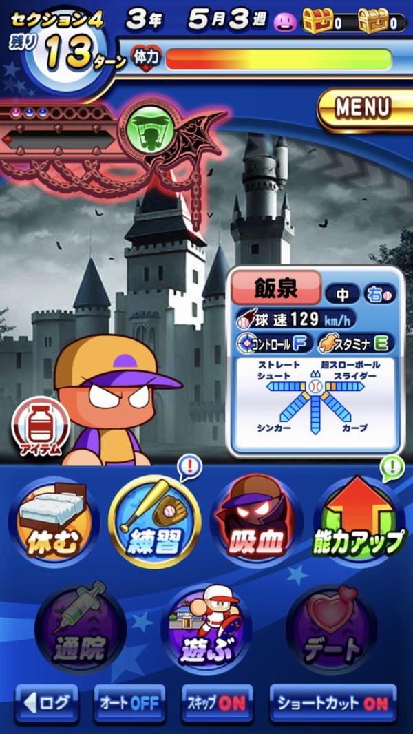 パワプロアプリ ブラッドゲージどのくらい残ってたらセーフなんや 強化ヴァンプ 矢部速報 スマホアプリ版パワプロ攻略まとめブログ