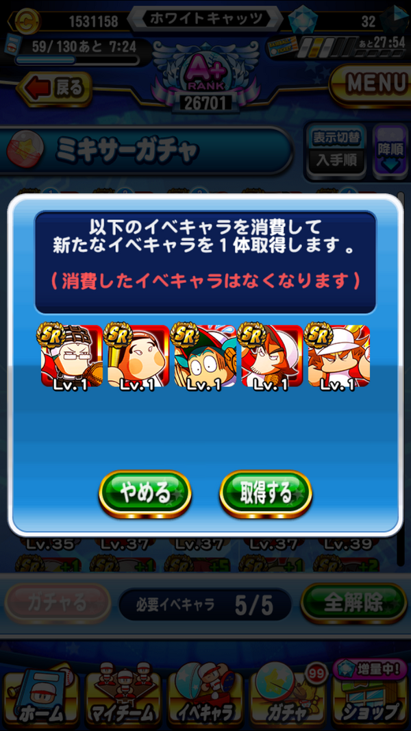 パワプロアプリ 無能5人混ぜるとかわいい女の子になるってマジ ｗｗｗｗｗｗｗｗ 矢部速報 スマホアプリ版パワプロ攻略まとめブログ