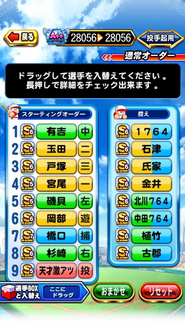 パワプロアプリ 青染めなしでチームランクa っていけるん 矢部速報 スマホアプリ版パワプロ攻略まとめブログ
