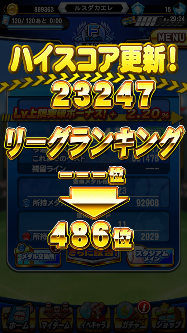 パワプロアプリ 挑戦状目当てに早朝5時に人が集まる光景ｗｗｗｗｗｗｗｗｗｗ ビンゴチャレンジ 矢部速報 スマホアプリ版パワプロ攻略まとめブログ