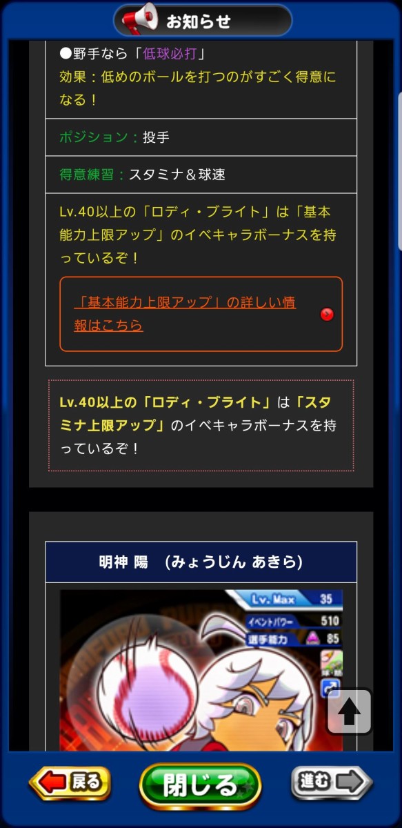 パワプロアプリ ロディ強いん 今回のmaxボナってどのくらい バトスタ 矢部速報 スマホアプリ版パワプロ攻略まとめブログ