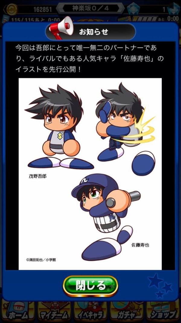 パワプロアプリ 寿きゅんのテーブルは メジャーコラボに続報 茂野吾郎 佐藤寿也也のイラストが公開に対する反応まとめ 矢部速報 スマホアプリ版 パワプロ攻略まとめブログ