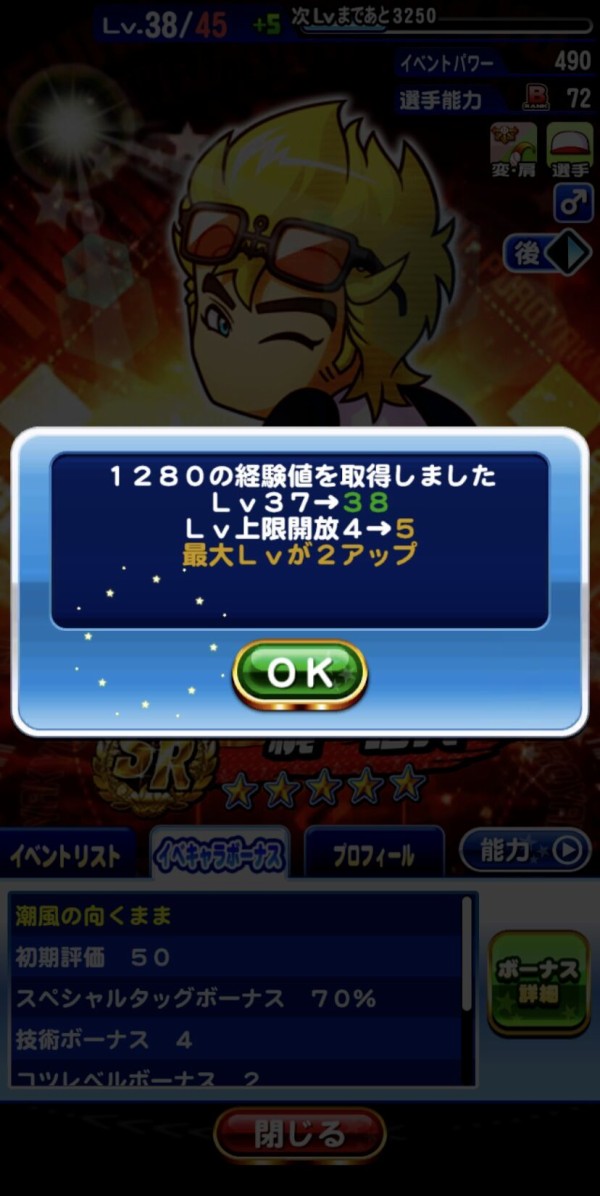 パワプロアプリ そもそも梶ってなんでそんなにネタにされるんや 矢部速報 スマホアプリ版パワプロ攻略まとめブログ