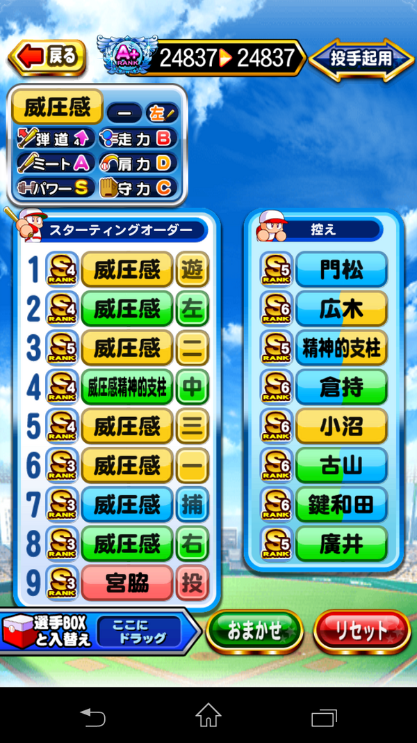 パワプロアプリ この威圧感ｗｗｗｗｗｗスタジアムであったら戻る安定やな 矢部速報 スマホアプリ版パワプロ攻略まとめブログ