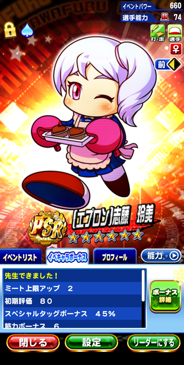 パワプロアプリ 今年は巴ちゃんが彼女になりますように書かせてくれるんか 矢部速報 スマホアプリ版パワプロ攻略まとめブログ