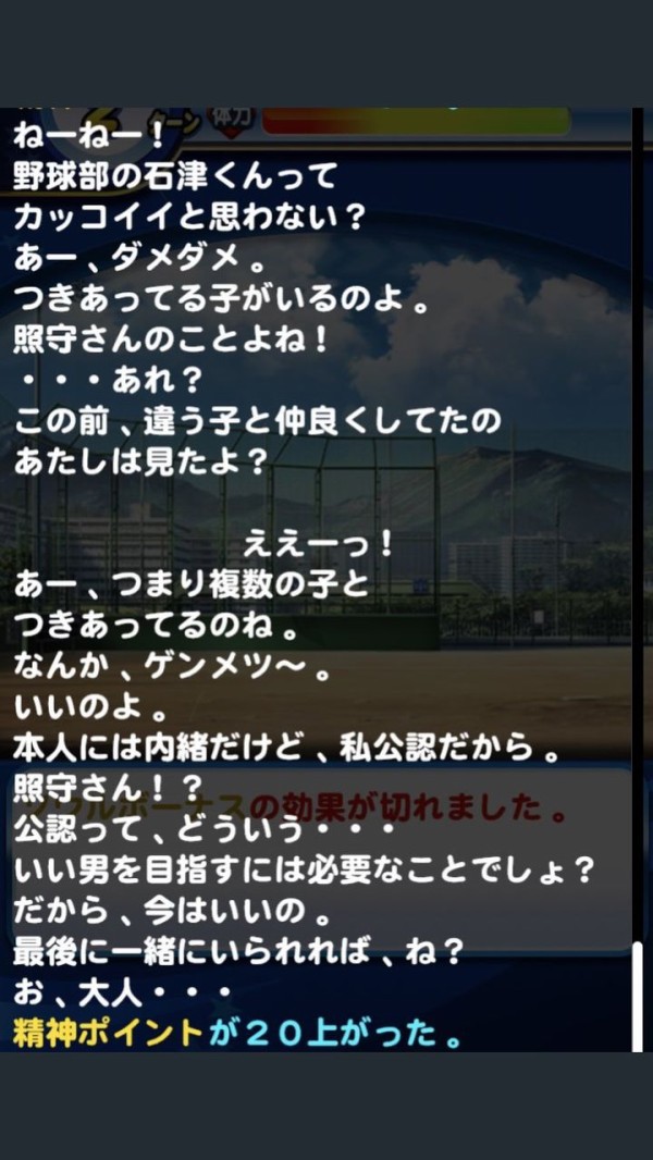 パワプロアプリ 照守井戸端回避できるやん やっぱり二股仕様じゃないか 矢部速報 スマホアプリ版パワプロ攻略まとめブログ