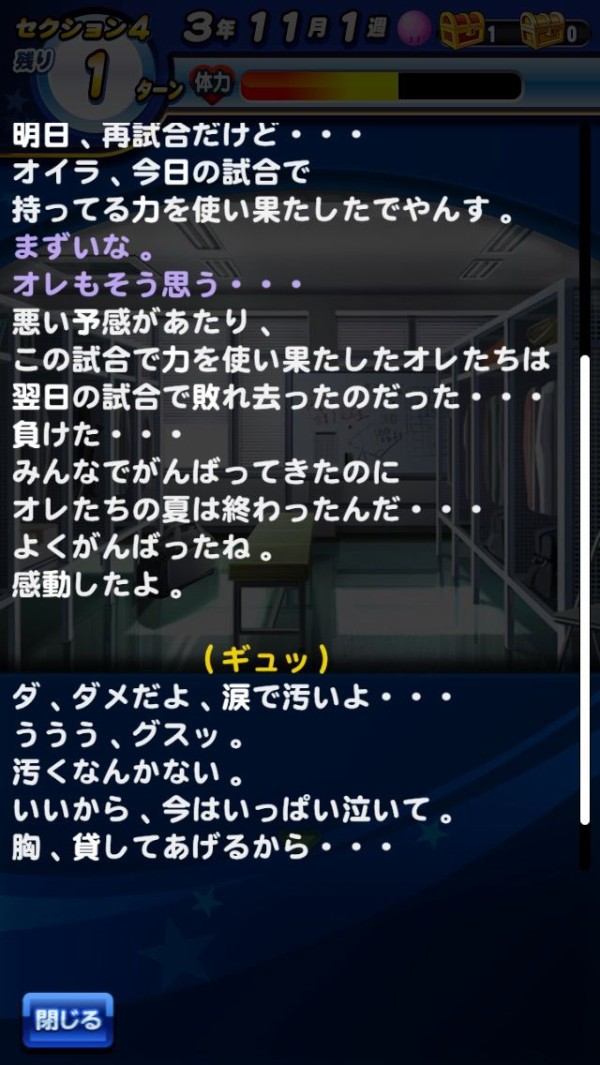 パワプロアプリ 氷上使ってやってるんやけど こいつって 可愛くない 矢部速報 スマホアプリ版パワプロ攻略まとめブログ